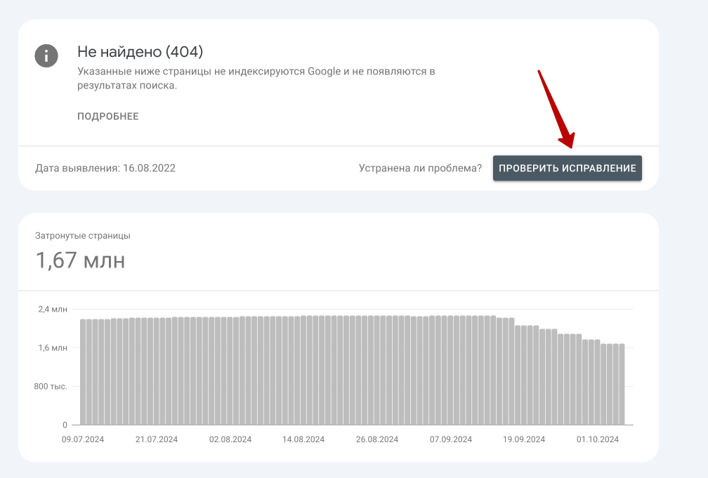 проверка исправления ошибки индексации Гугл Серч Консоль