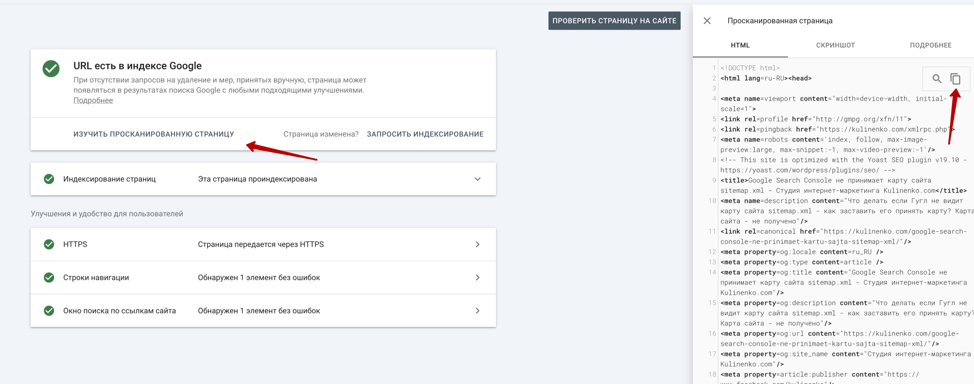 скопировать код страницы в индексе гугл